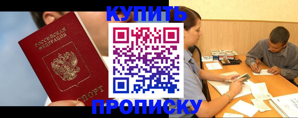 прописка гарантия в Челябинской области