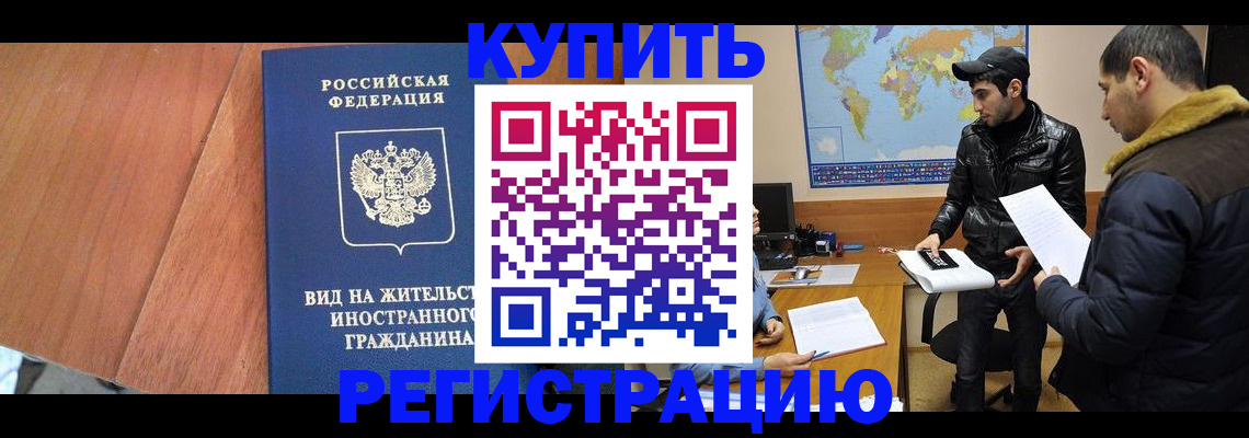 прописка штамп в Челябинской области