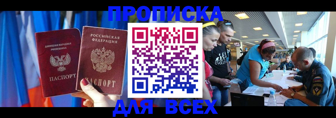 прописка для работы в Челябинской области