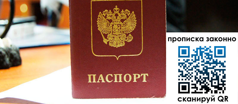 регистрация в Челябинской области прописка в Челябинской области